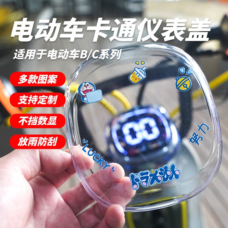 适用于九号电动车B90防水中控t盖B30C/B80/C60/C40可爱印花仪表盖