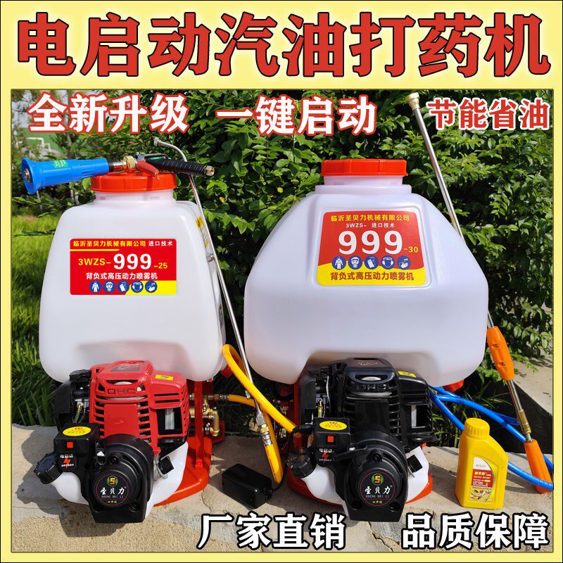 一键启动四冲程背负式汽油打药机A农用果园农药消毒高压打药喷雾,农机/农具/农膜,打药机/弥雾机,淘宝优惠券,粉丝福利购,淘宝优惠卷