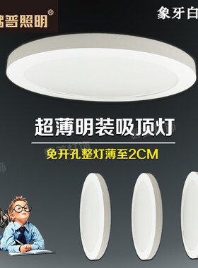 佛普照明LED明装吸顶灯超薄2公分面板灯圆形吸S顶灯卧室灯客厅灯