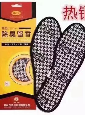 正品步云1101#经典除臭芳香抗皱清爽耐磨鞋垫