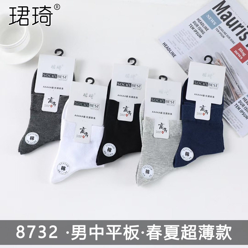 珺琦男板薄棉袜子透气防臭耐磨不起球10双装适合39-44码