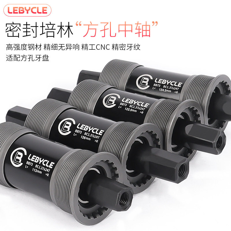 方孔中轴五通73MM山地自行车