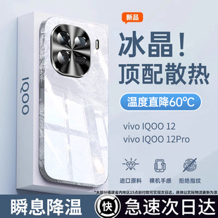 适用iqoo12手机壳新款 电镀玻璃vivoiqoo12pro超薄iqoo11全包11pro防摔爱酷1qoo高级感por男iqqo外壳简约奢华