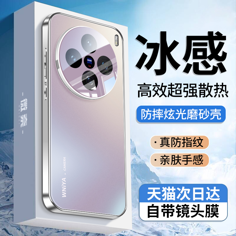 【冰感散热】适用vivox200手机壳