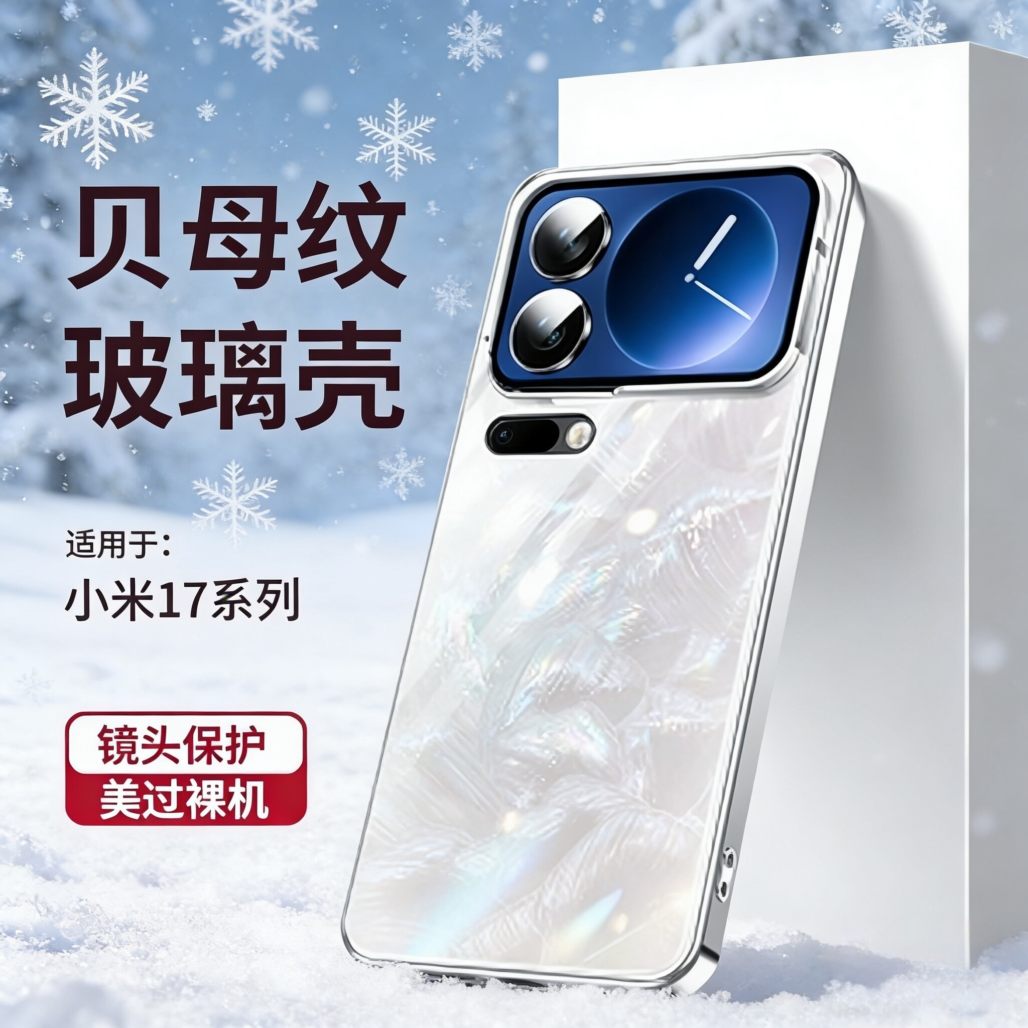 适用小米17手机壳17Pro贝纹玻璃新款17Promax全包保护套高级感镜头防摔超薄男生专用外壳女士高颜值好看2026