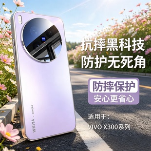 适用vivox300pro手机壳新款x300磨砂玻璃外壳x300ultra镜头全包x300s防摔时尚轻奢vivo系列新品高端保护套女