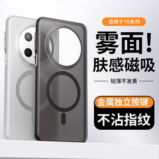 适用华为mate70手机壳雾感超薄磨砂外壳mate70pro磁吸透明镜头全包防摔保护套mete70pro+十高级感mt系列m魅特