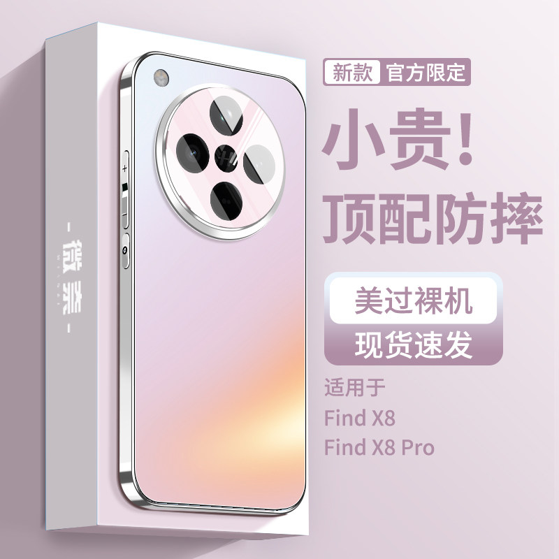 适用OPPOfindx8手机壳新款findx8pro高级感磨砂玻璃OPPO镜头全包防摔外壳高端系列女士裸机感男生超薄保护套