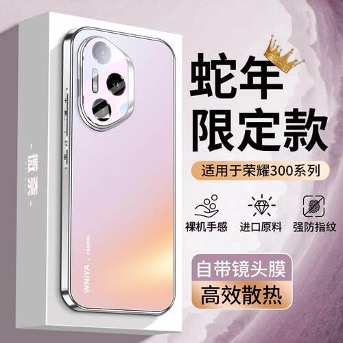 【肤感磨砂】适用荣耀300手机壳