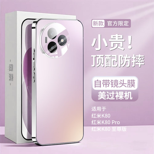 【极速降温】适用红米k80手机壳