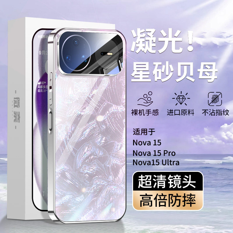 【防摔抗震】适用华为nova15pro手机壳贝纹玻璃navo15新款镜头全包防摔超薄外壳ultra男女士系列huawei保护套