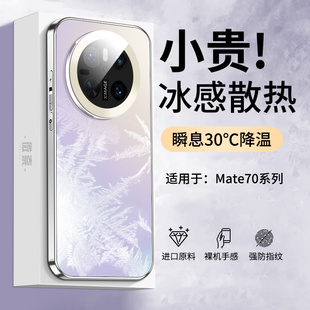 适用华为mate70手机壳新款meta70pro镜头全包防摔磨砂玻璃高级感女生mate70pro+系列男士外壳魅特新品保护套
