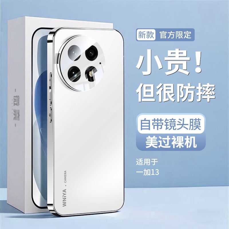 【美过裸机】适用一加13手机壳