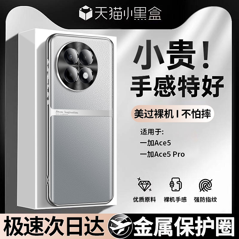 【镜头全包】一加ace5素皮手机壳