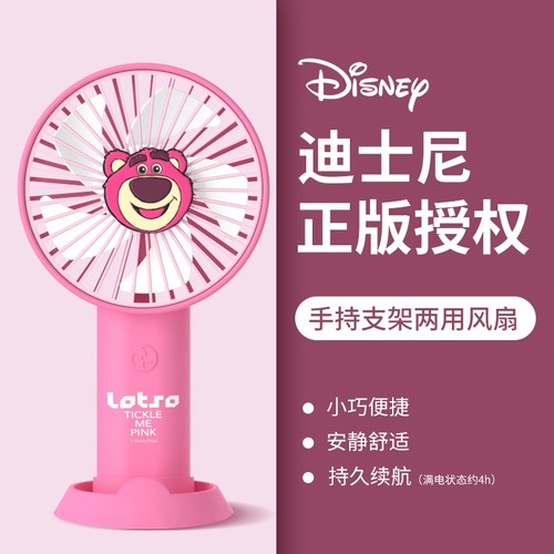 迪士尼Disney联名手持小风扇新款