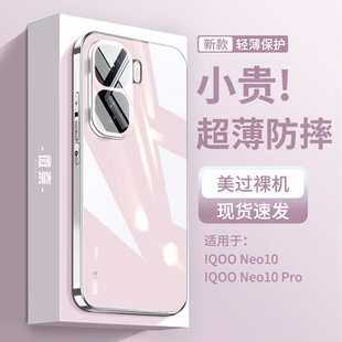 适用iqooneo10pro手机壳爱酷neo10新款电镀玻璃散热外壳iqoo系列镜头全包顶配防摔vivo超薄保护套i酷男女生后