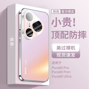 适用华为pura80pro手机壳新款puraultra全包防摔磨砂玻璃自带镜头膜高级感女士外壳pro+系列男高端新品保护套