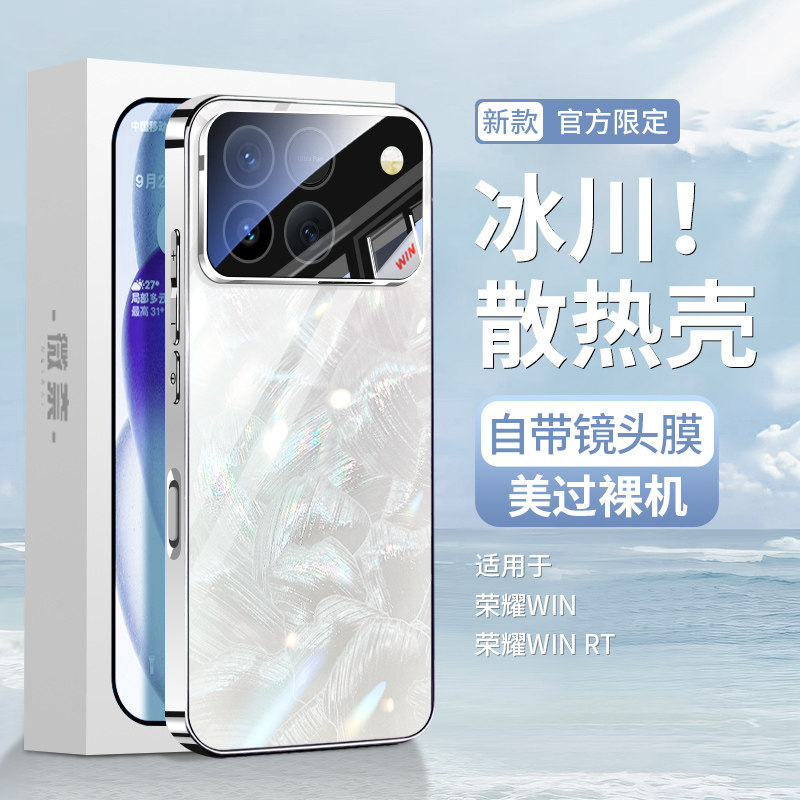 适用荣耀win手机壳新款贝纹玻璃防摔散热游戏不挡风道超薄高档镜头全包保护套honor系列华为男女生高级感外壳