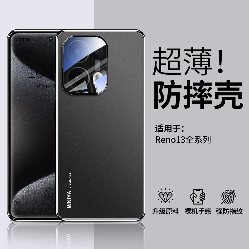 【超薄防摔】适用Reno13手机壳