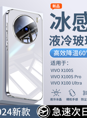 适用新品vivox100s手机壳x100sPro新款电镀玻璃vovox100ultra镜头全包保护套vivix100防摔viv0男女超薄高级感