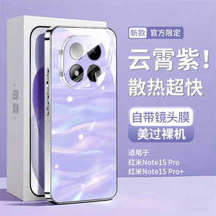 适用红米note15pro+手机壳新款note15pro自带镜头膜电镀玻璃外壳Redmi系列全包防摔高级感女士新品保护套男士