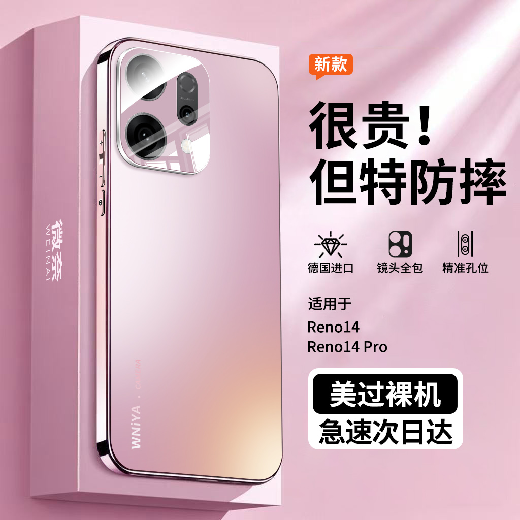 【全包防摔】适用Reno14手机壳