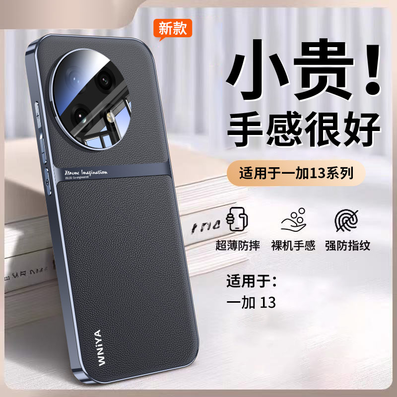 【亲肤皮纹】适用一加13手机壳