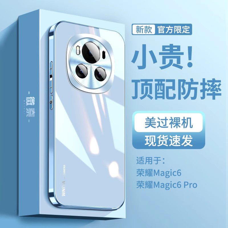 【冰晶散热】适用magic6手机壳