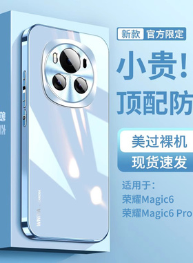 适用于荣耀magic6手机壳荣耀magic6pro新款镜面玻璃por全包防摔超薄保护套男高级感小众华为系列新品魔术外壳