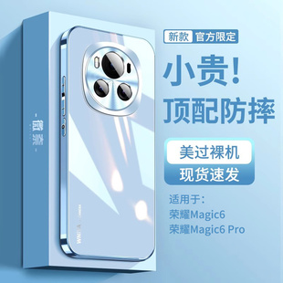 适用于荣耀magic6手机壳荣耀magic6pro新款镜面玻璃por全包防摔超薄保护套男高级感小众华为系列新品魔术外壳