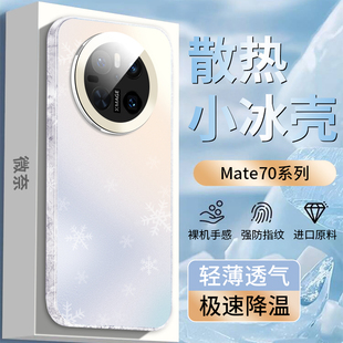 适用华为mate70专用手机壳新款mate70pro系列镜头全包防摔磨砂玻璃外壳mate70pro+高级感女meta保护套男魅特