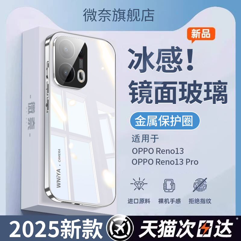 适用OPPOReno13新款高级感手机壳