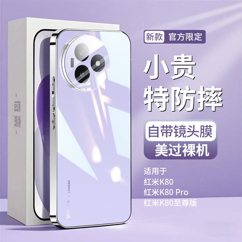 【超薄散热】适用红米k80手机壳