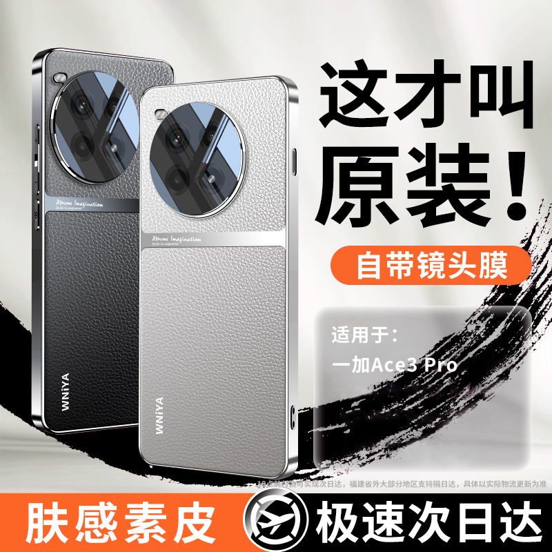 适用oppo一加ace3电镀素皮手机壳