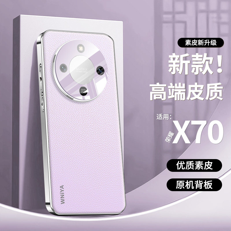 适用荣耀x70手机壳新款电镀素皮镜头全包新品保护套顶配防摔x70高级感女生honor系列男专用高端外壳超薄散热