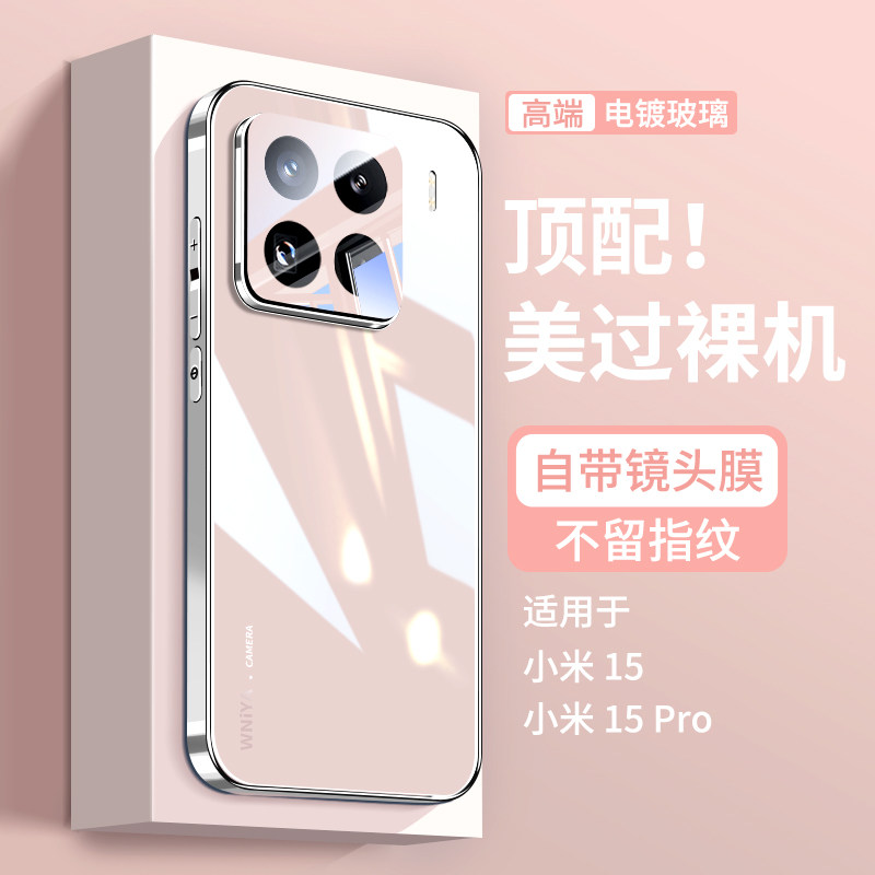 自带镜头膜适用小米15电镀玻璃壳