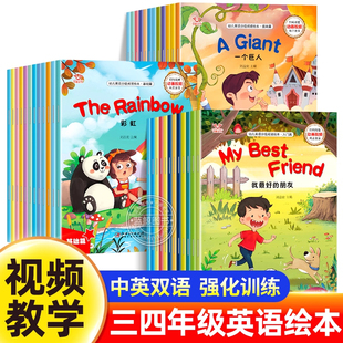 英语绘本三四年级必读老师推荐上册下册小学生英语阅读课外书籍儿童读物同步分级阅读英文启蒙绘本故事全套正版3-4年级读的人教版