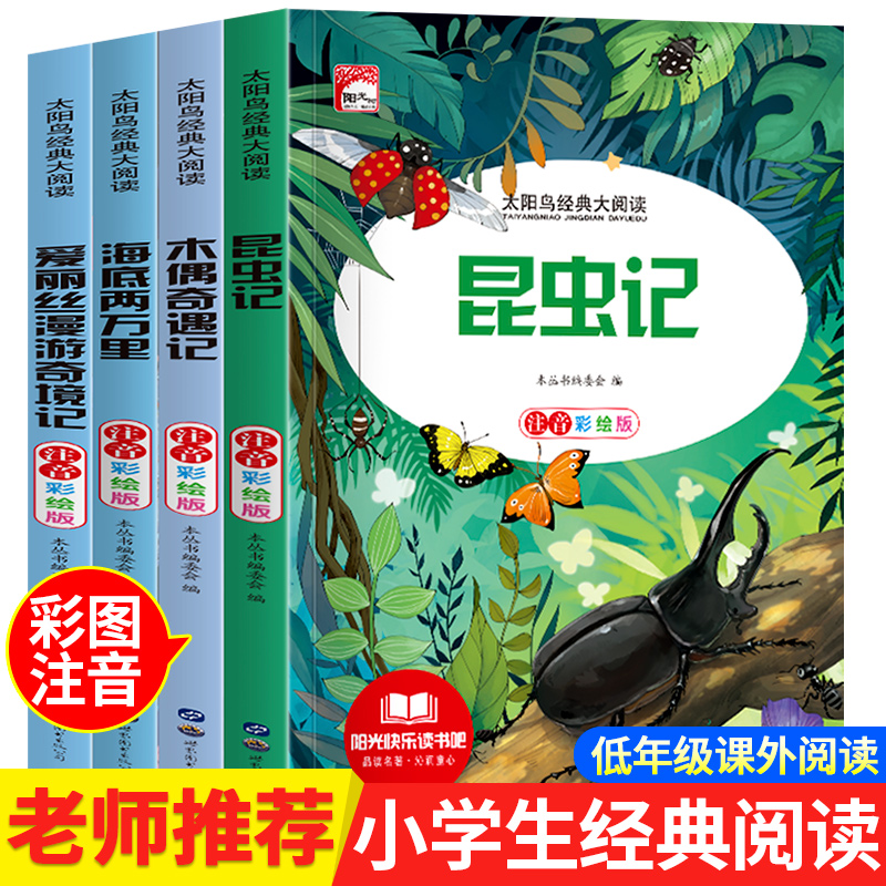 少年文学经典世界名著全套四册