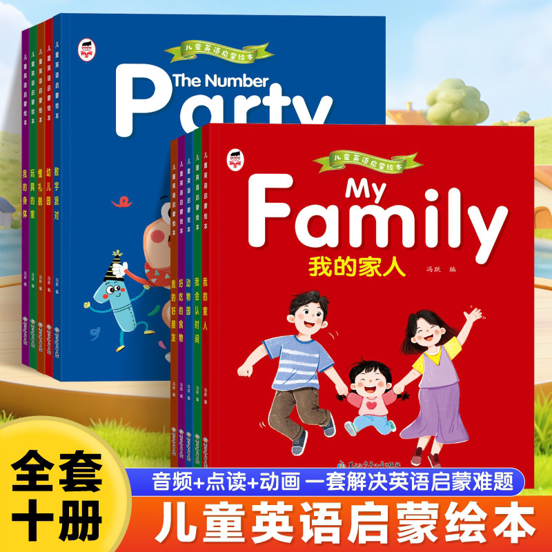 幼儿英语绘本全套10册零基础入门幼儿园老师推荐儿童有声启蒙教材小班中班大班亲子分级阅读英文课外阅读绘本3-6岁宝宝原版学英语
