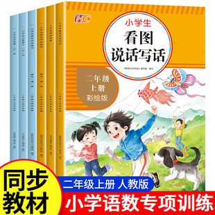 应用题专项强化训练 小学数学思维方法精选2RJ口算题卡天天练阅读理解 看图说话写话一课一练 同步练习册 二年级上册语文数学人教版