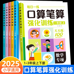 脱式 竖式 练习题思维训练口算题卡同步练习册 3年级一二年级三年级上册下册小学数学计算题强化训练横式 口算笔算天天练人教版