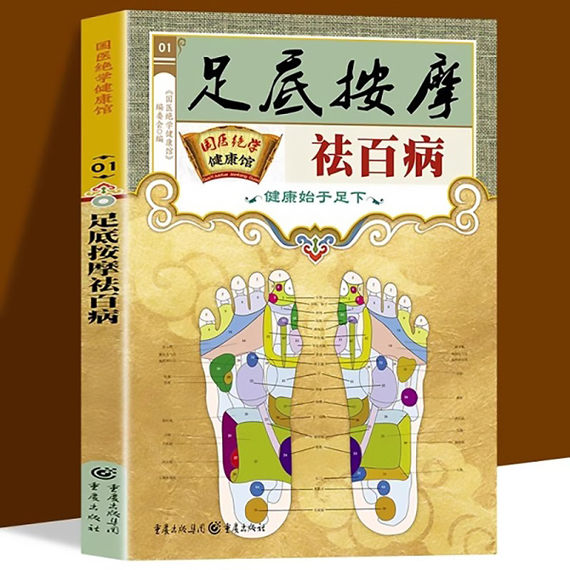 足底按摩祛百病正版一学就会足部按摩 智慧生活足部按摩治百病速查手册一本通彩图版 足疗脚底穴位按摩无师自通找穴位中医养生书籍