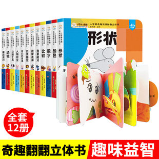 婴幼儿情景认知立体书宝宝书本早教绘本撕不烂一岁两岁图书1 3岁多婴儿幼儿洞洞书益智书 全套12册儿童3d立体书翻翻书 抖音同款
