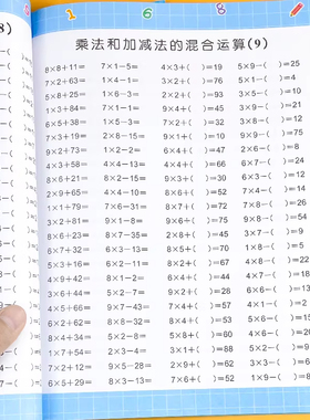 加减乘除混合运算二年级上册下册100以内加减法算数本乘除法连加连减四则混合计算题竖式天天练习同步专项训练表内九九乘除法除法