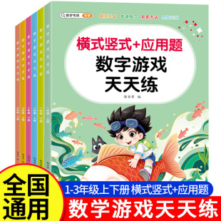 小学一年级二年级三年级上册下册数学计算题专项强化训练1 小学数学横式 应用题口算天天练 竖式 3年级专项练习题计算册同步教材 题