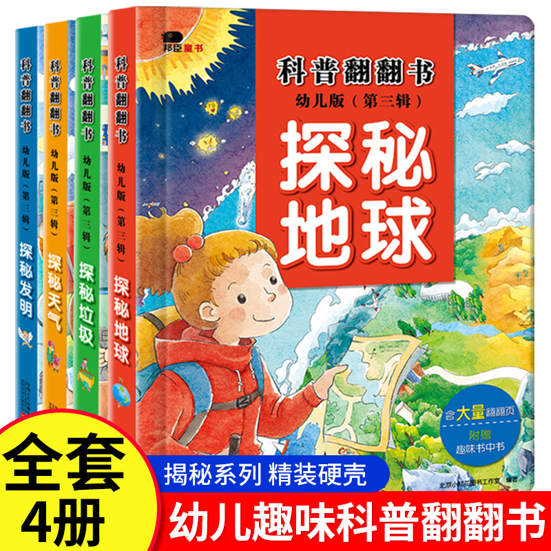 系列科普百科探秘地球