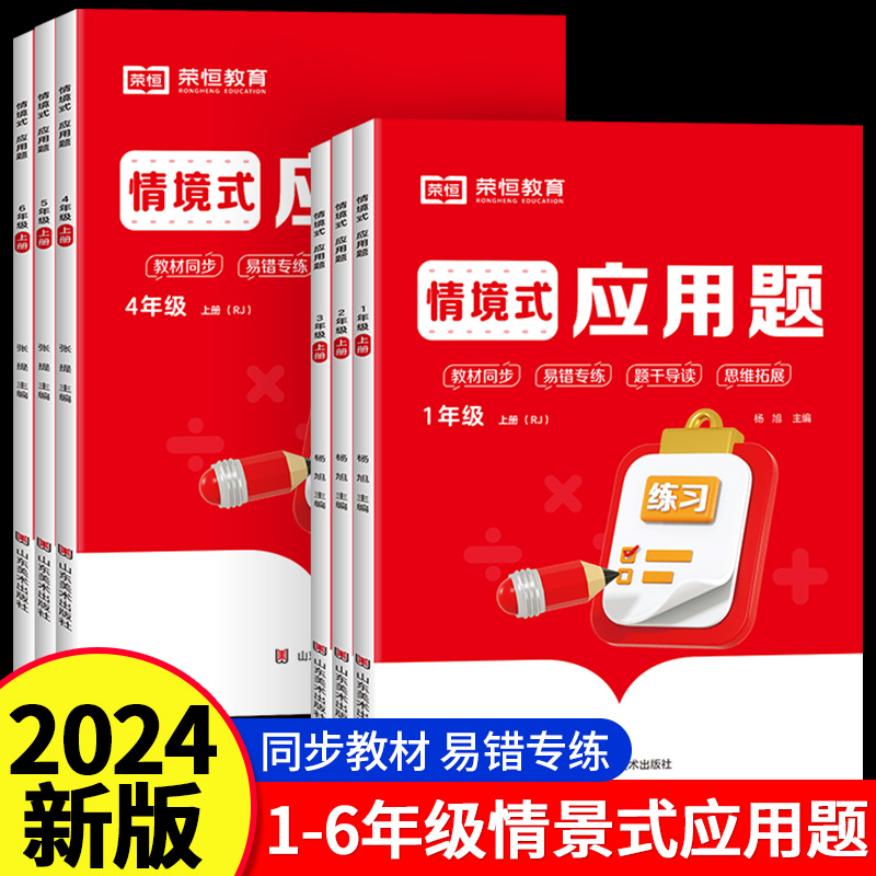 2024新版情景式应用题
