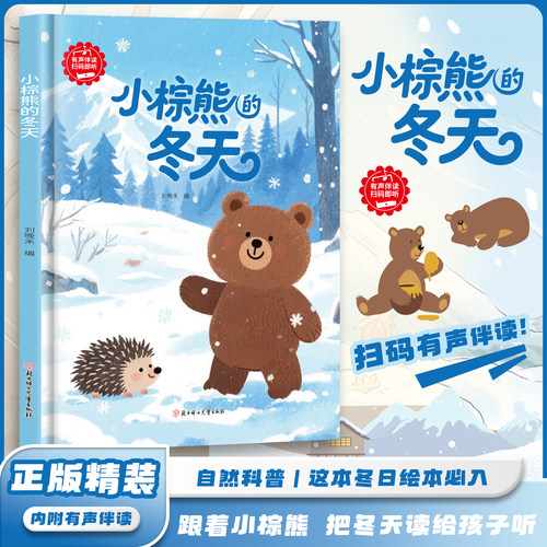 大自然的春夏秋冬四季幼儿园精装硬壳硬皮绘本儿童季节关于春天夏天秋天冬天的阅读小班中班大班3-6岁动植物成长故事科普图画书