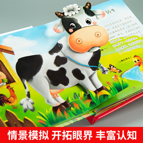 儿童3d立体书