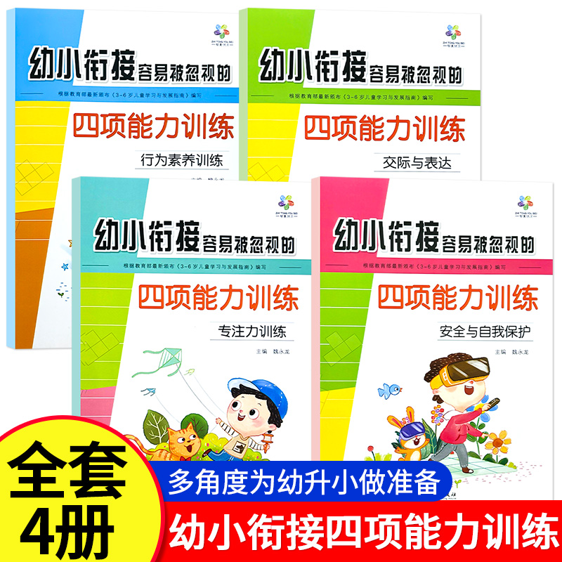 容易被忽视的四项能力训练